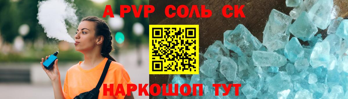 APVP СК  Вход с VPN  A-PVP кристаллы  APVP VHQ  Alfa_PVP  Артём 