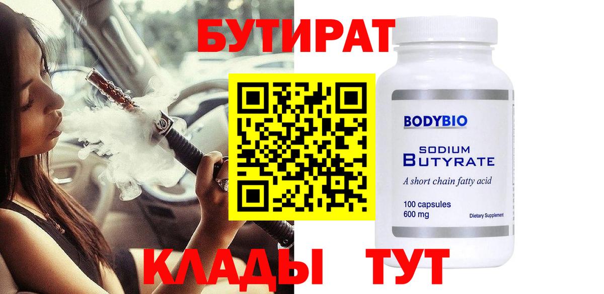 БУТИРАТ вода Артём