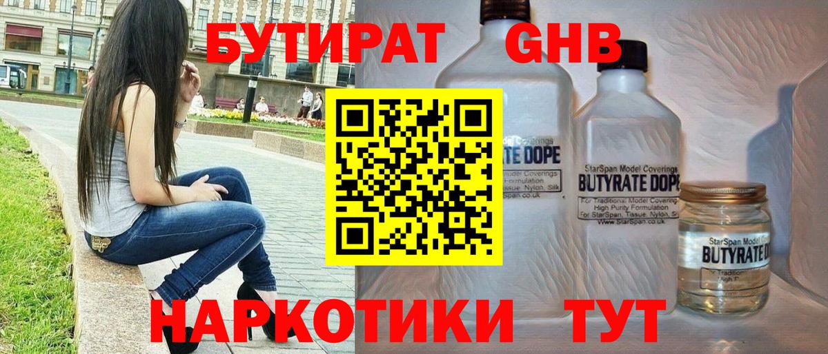 Бутират буратино Артём