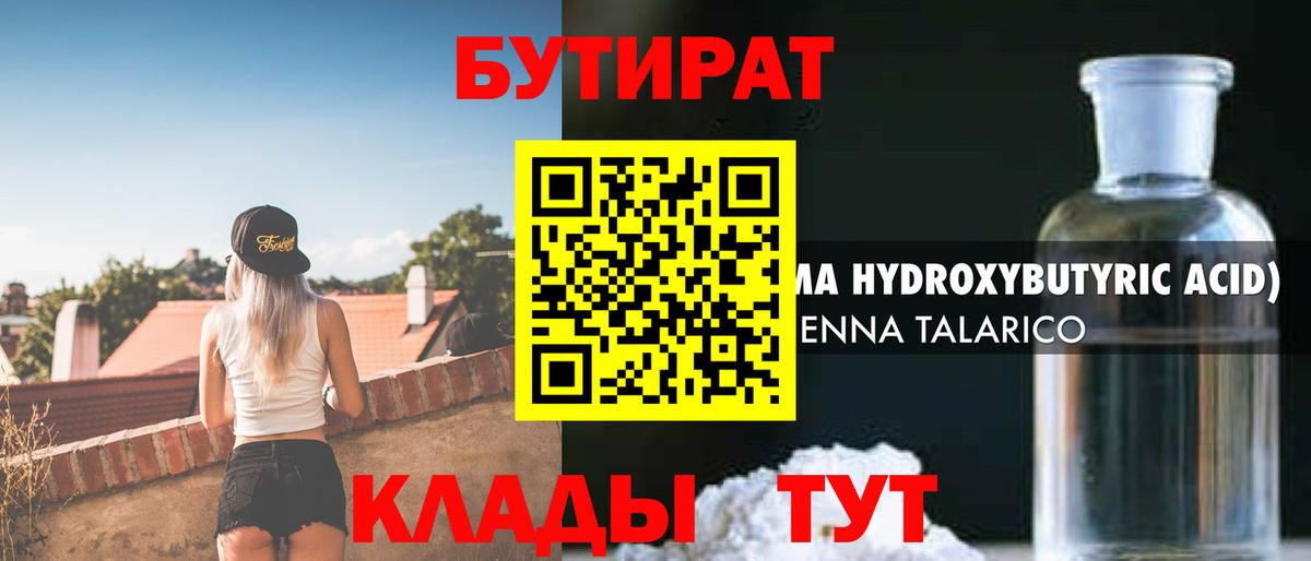 Бутират буратино  Артём 