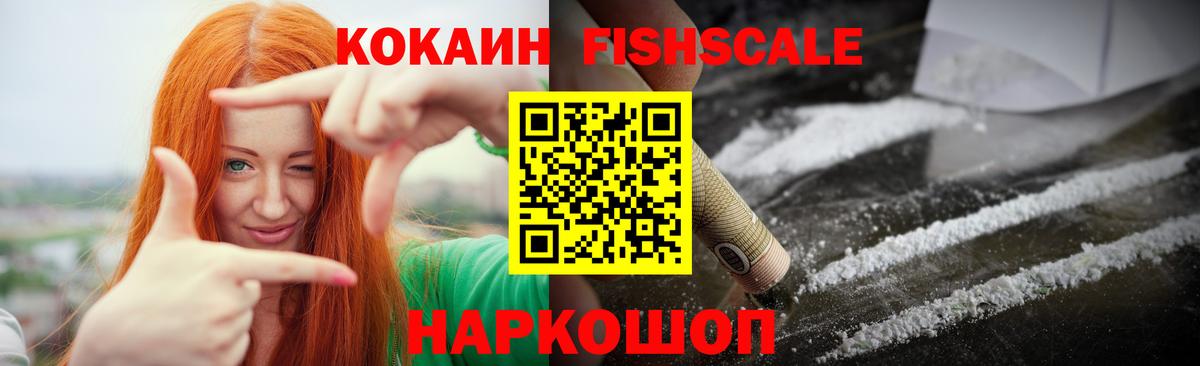 Cocaine  КОКАИН Fish Scale  Вход с VPN  Кокаин Колумбийский  Артём 