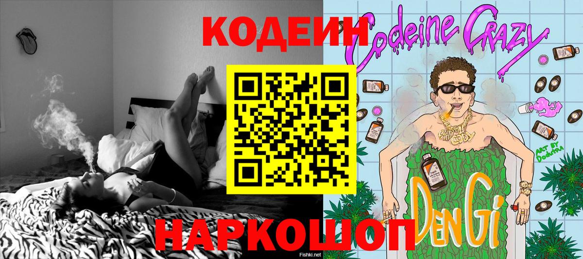 Codein Purple Drank  Вход с VPN  Кодеин напиток Lean (лин)  Артём 