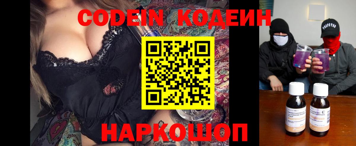 Кодеиновый сироп Lean Purple Drank  Codein напиток Lean (лин)  Артём 