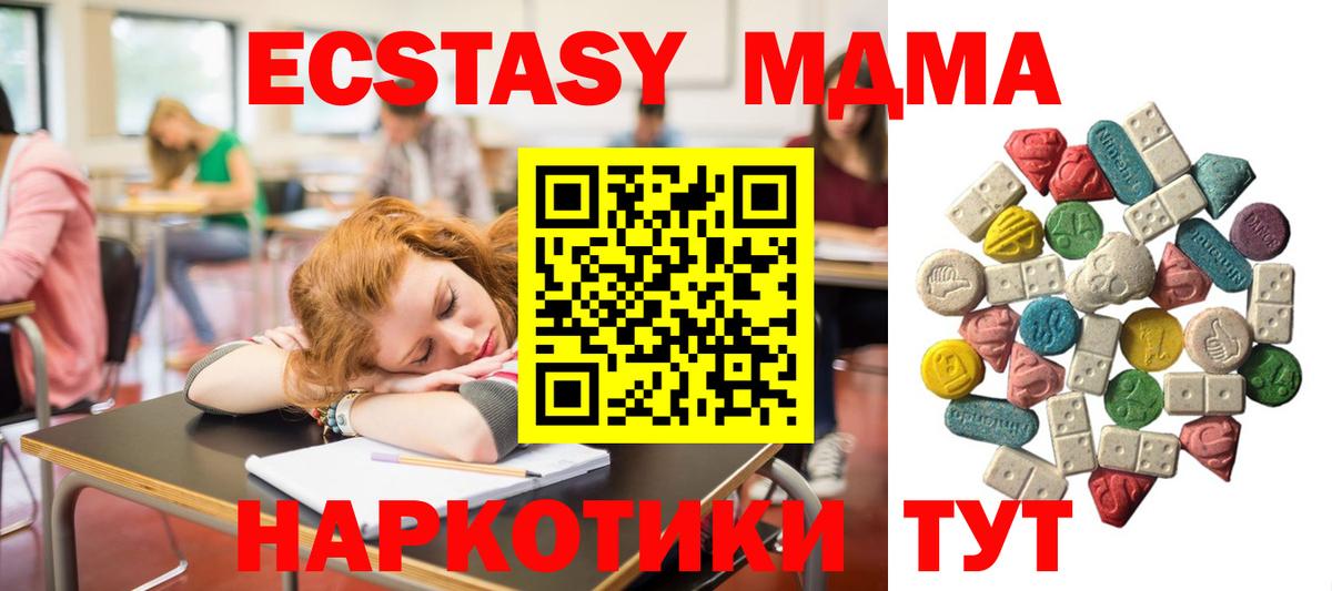 МДМА  MDMA молли  Вход с VPN  МДМА кристаллы  Артём 