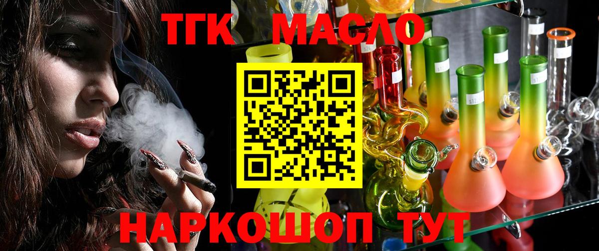 ТГК жижа Артём
